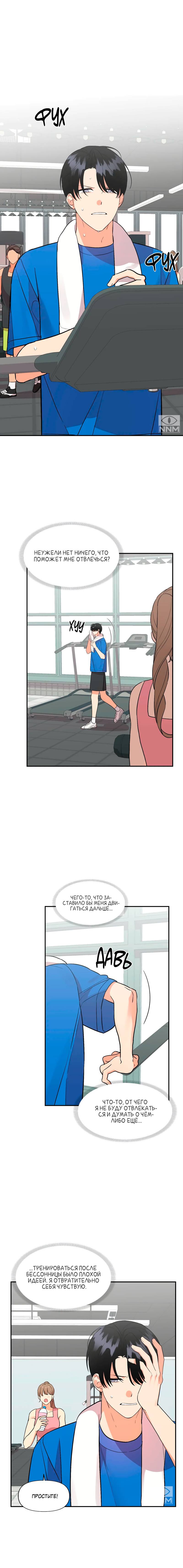 Манга Мой чёртов ХХХ - Глава 42 Страница 9