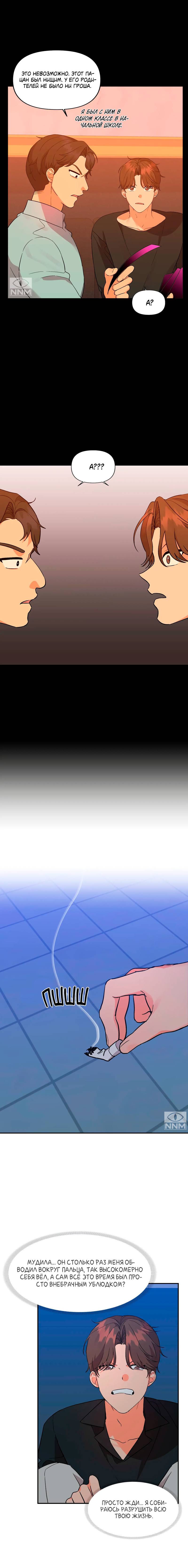 Манга Мой чёртов ХХХ - Глава 42 Страница 5