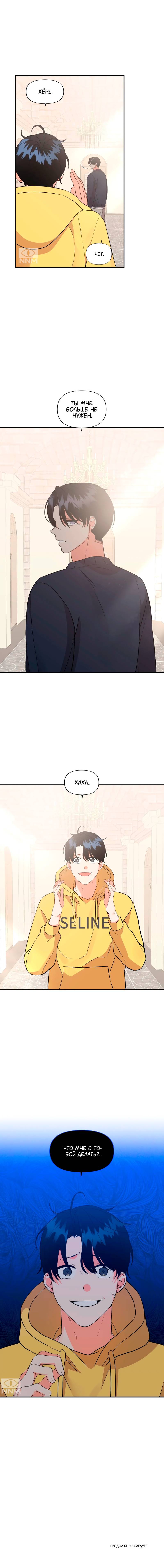 Манга Мой чёртов ХХХ - Глава 41 Страница 17