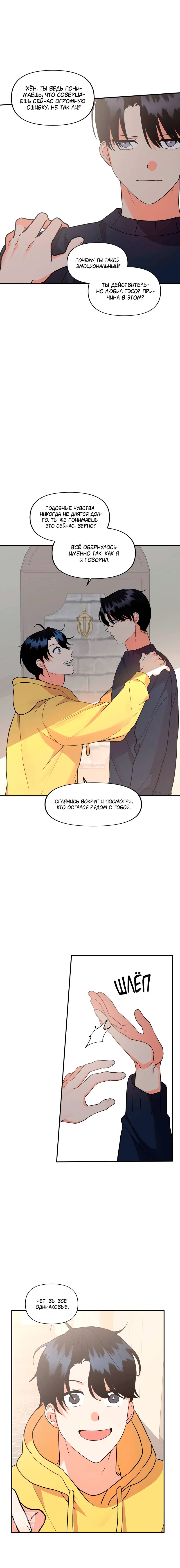 Манга Мой чёртов ХХХ - Глава 41 Страница 15