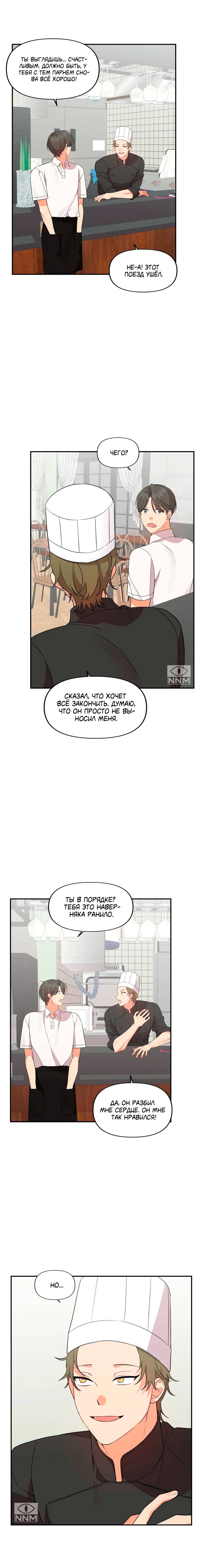 Манга Мой чёртов ХХХ - Глава 41 Страница 7