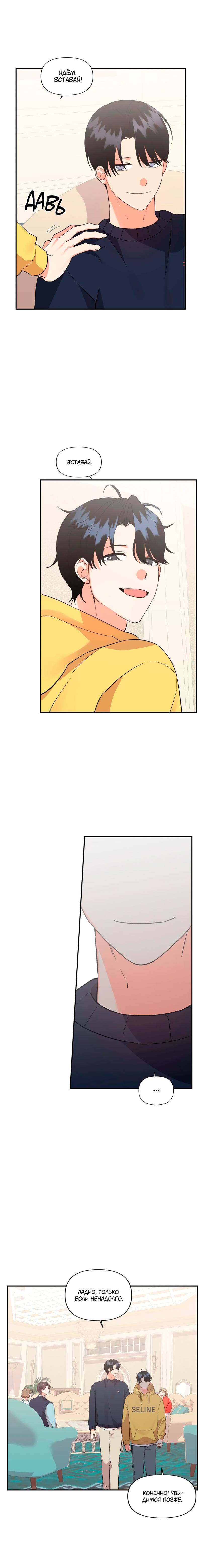 Манга Мой чёртов ХХХ - Глава 41 Страница 11