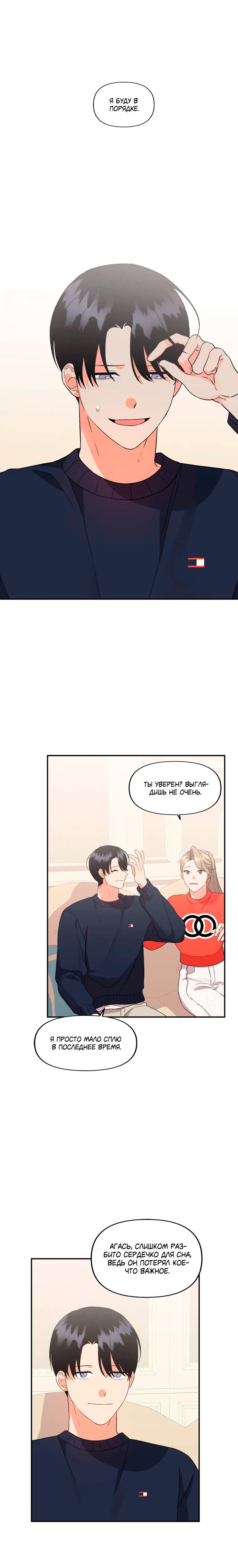 Манга Мой чёртов ХХХ - Глава 41 Страница 9