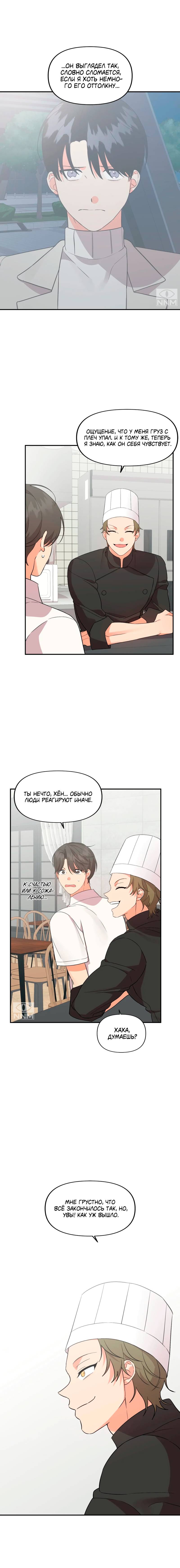 Манга Мой чёртов ХХХ - Глава 41 Страница 8