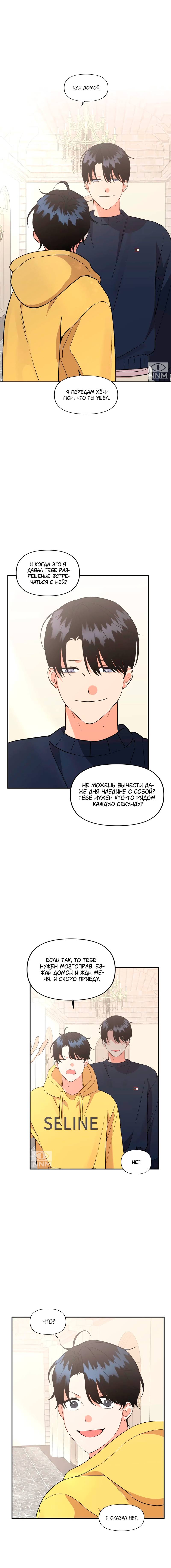 Манга Мой чёртов ХХХ - Глава 41 Страница 13