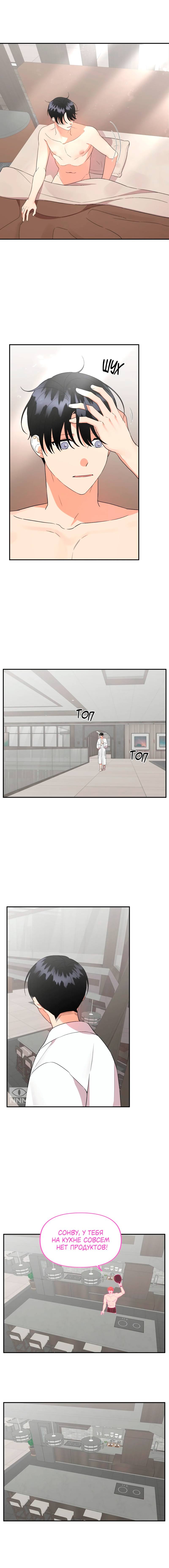 Манга Мой чёртов ХХХ - Глава 41 Страница 4