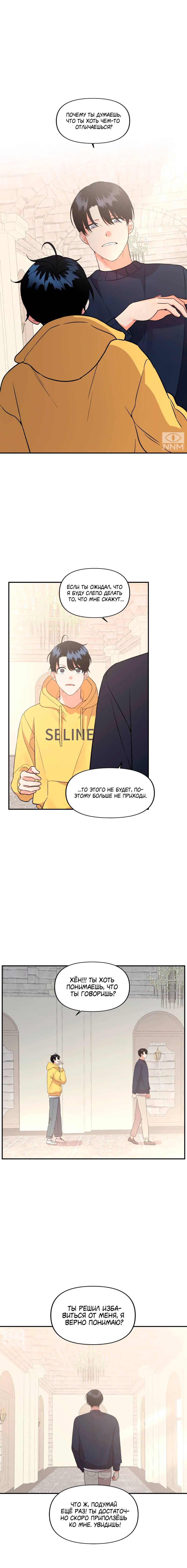Манга Мой чёртов ХХХ - Глава 41 Страница 16