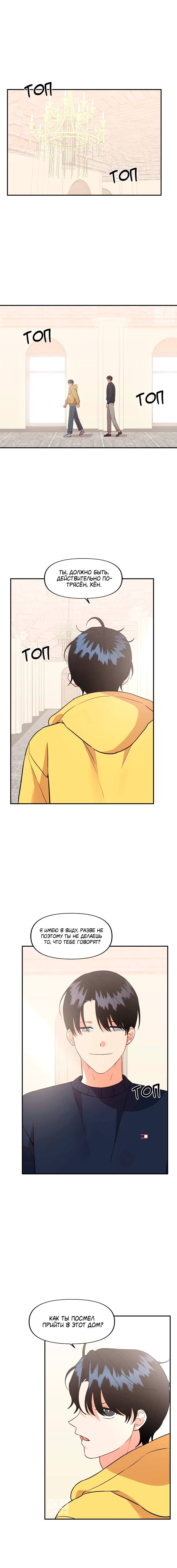 Манга Мой чёртов ХХХ - Глава 41 Страница 12