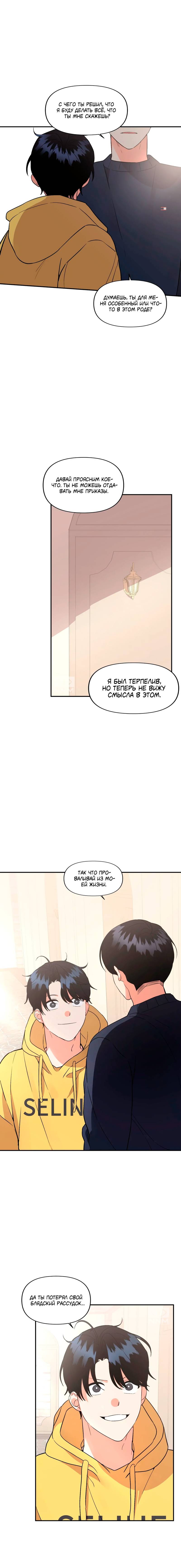 Манга Мой чёртов ХХХ - Глава 41 Страница 14