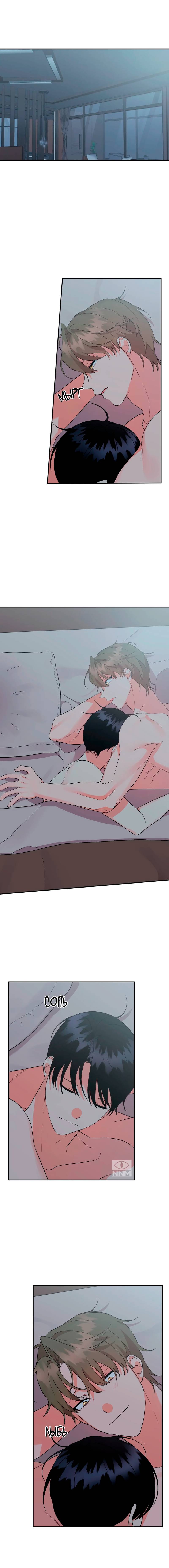 Манга Мой чёртов ХХХ - Глава 41 Страница 2