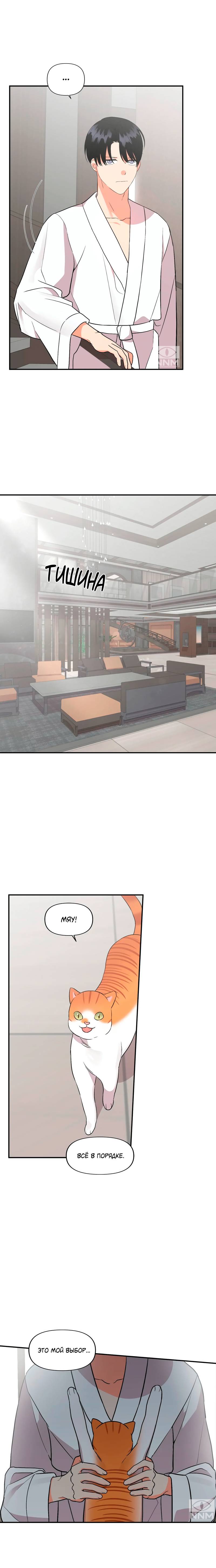 Манга Мой чёртов ХХХ - Глава 41 Страница 5