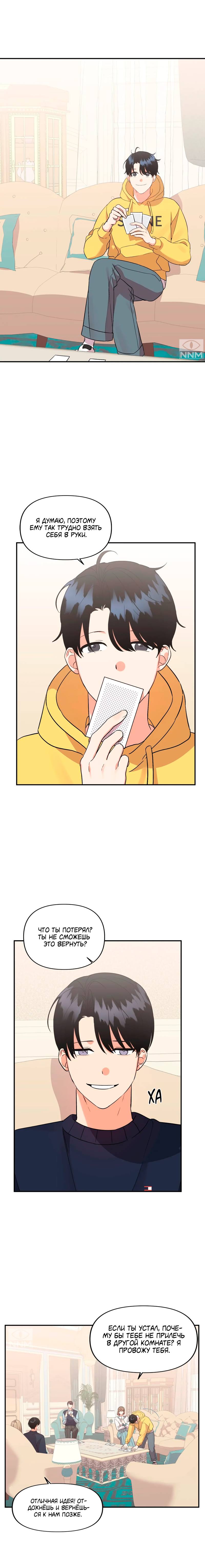 Манга Мой чёртов ХХХ - Глава 41 Страница 10