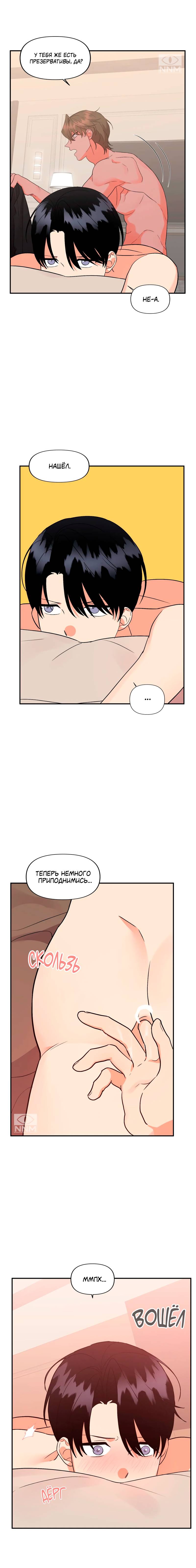Манга Мой чёртов ХХХ - Глава 40 Страница 10