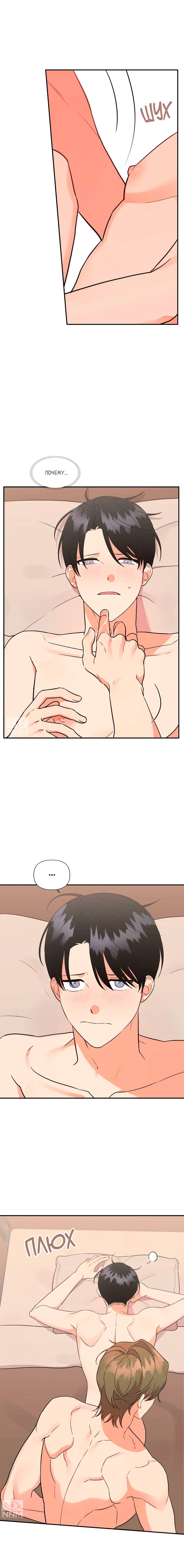 Манга Мой чёртов ХХХ - Глава 40 Страница 9