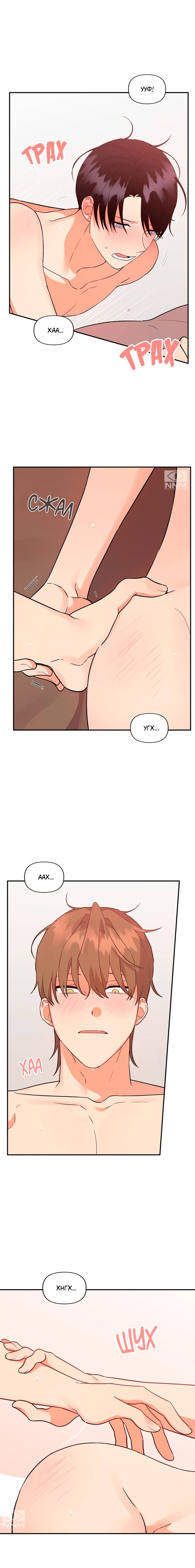 Манга Мой чёртов ХХХ - Глава 40 Страница 16
