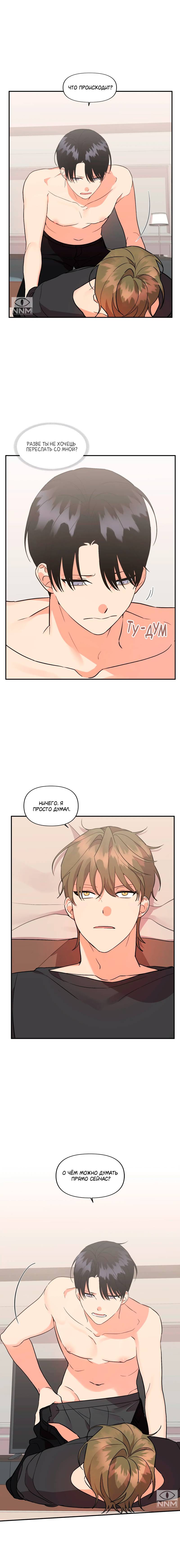 Манга Мой чёртов ХХХ - Глава 40 Страница 3