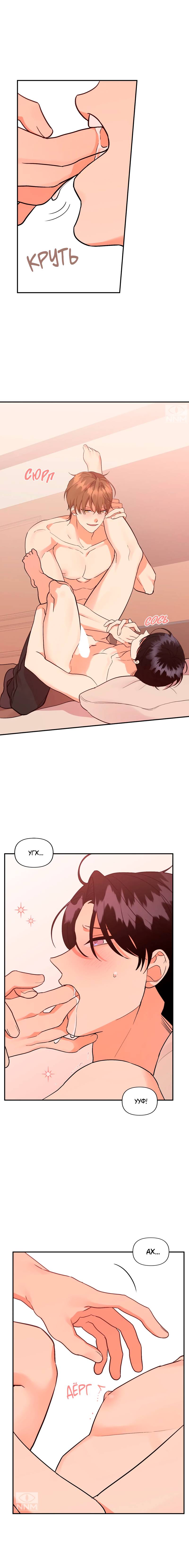 Манга Мой чёртов ХХХ - Глава 40 Страница 8