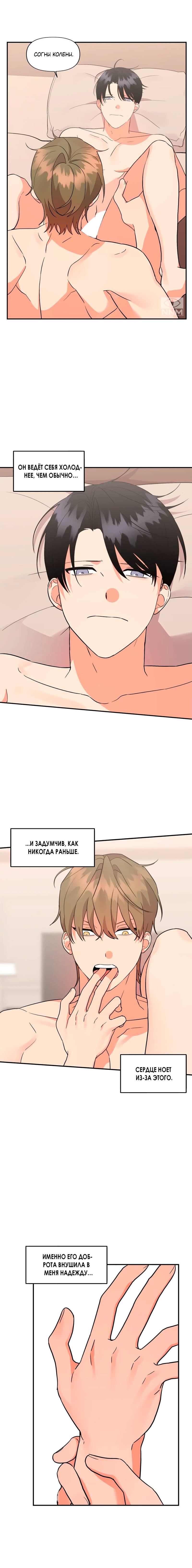 Манга Мой чёртов ХХХ - Глава 40 Страница 6