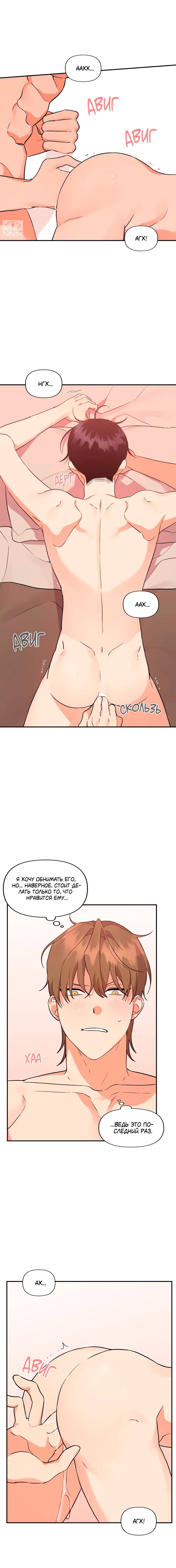 Манга Мой чёртов ХХХ - Глава 40 Страница 11