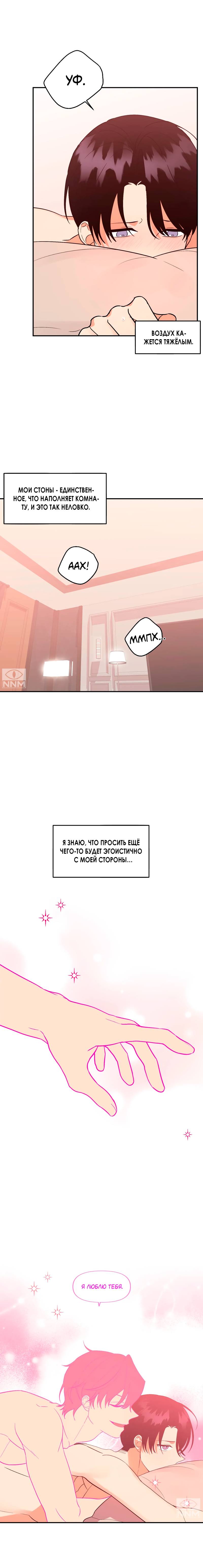 Манга Мой чёртов ХХХ - Глава 40 Страница 12