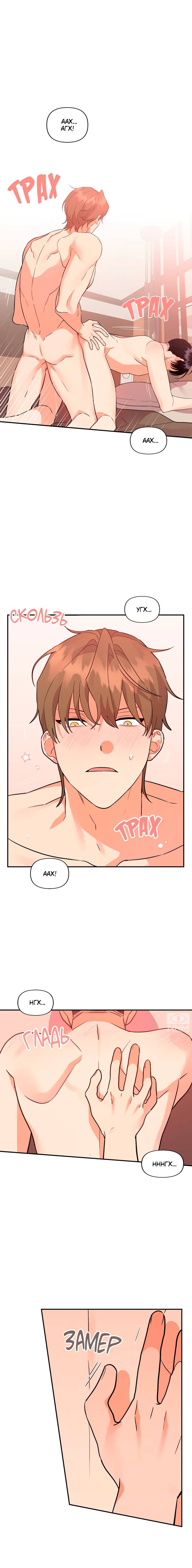 Манга Мой чёртов ХХХ - Глава 40 Страница 15