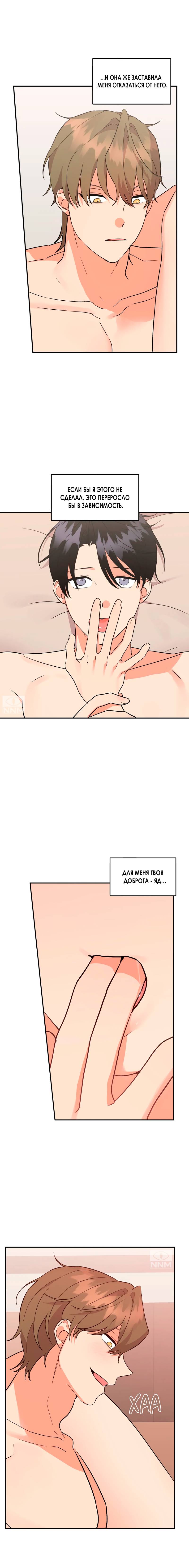 Манга Мой чёртов ХХХ - Глава 40 Страница 7