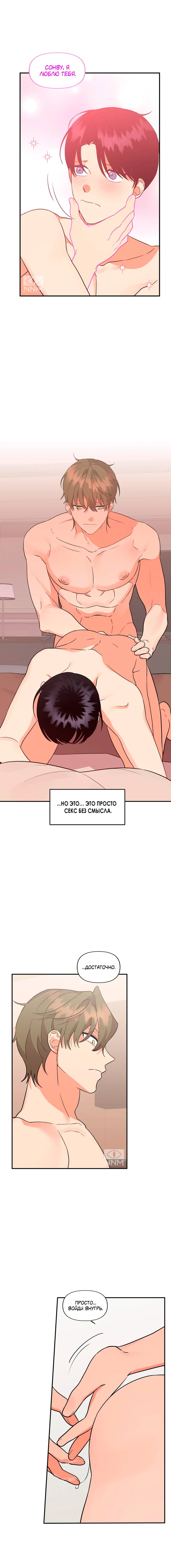 Манга Мой чёртов ХХХ - Глава 40 Страница 13