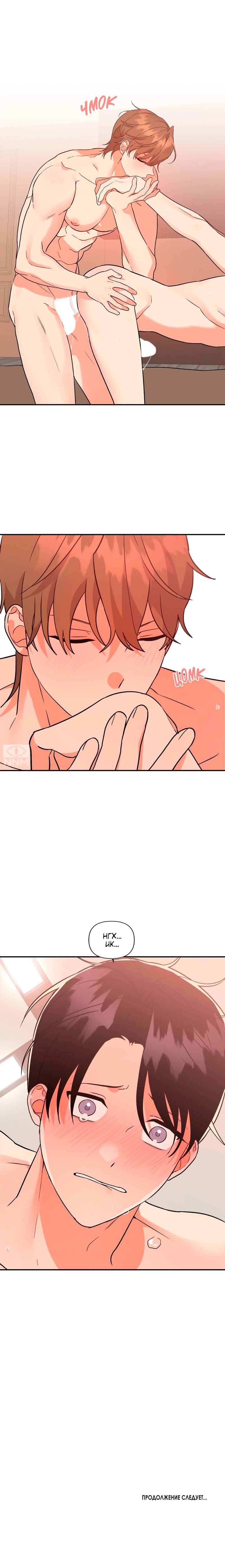 Манга Мой чёртов ХХХ - Глава 40 Страница 17
