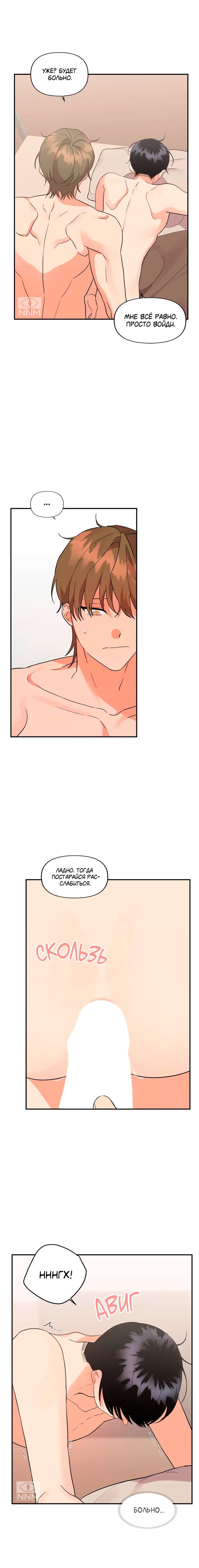 Манга Мой чёртов ХХХ - Глава 40 Страница 14