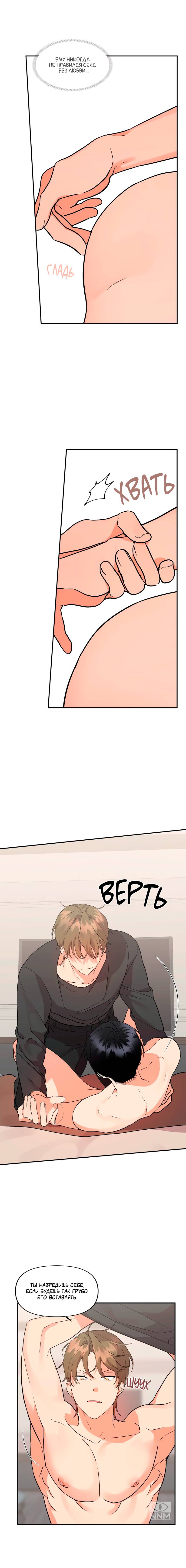 Манга Мой чёртов ХХХ - Глава 40 Страница 5