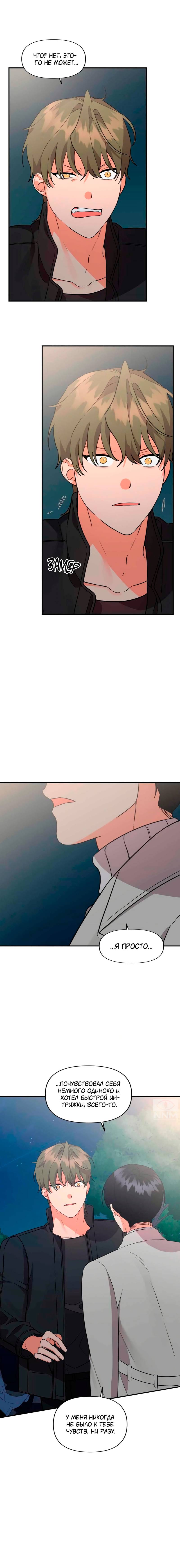 Манга Мой чёртов ХХХ - Глава 39 Страница 8