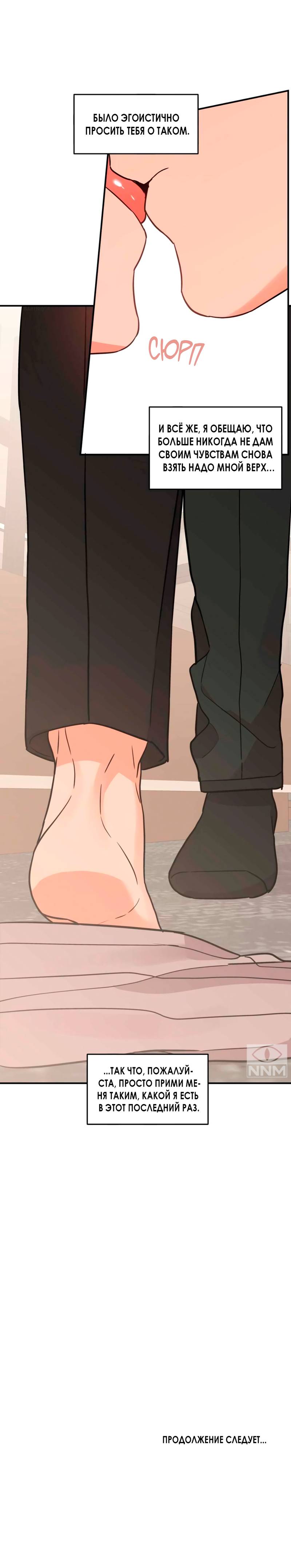 Манга Мой чёртов ХХХ - Глава 39 Страница 15