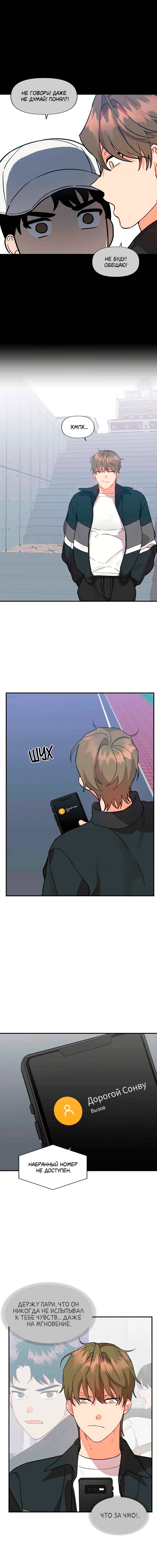 Манга Мой чёртов ХХХ - Глава 39 Страница 4