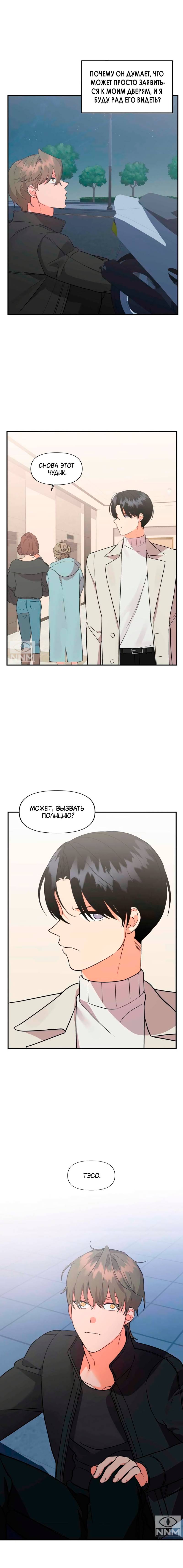 Манга Мой чёртов ХХХ - Глава 39 Страница 6