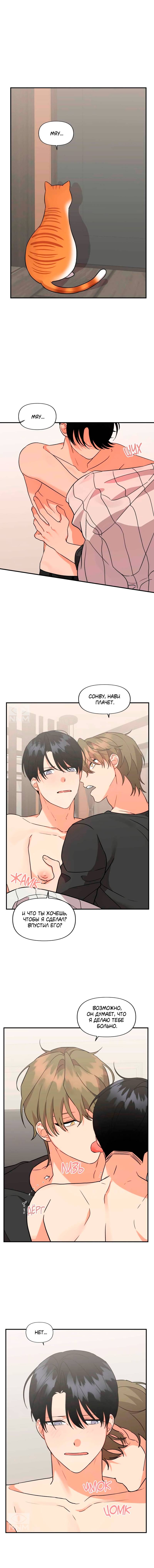 Манга Мой чёртов ХХХ - Глава 39 Страница 13