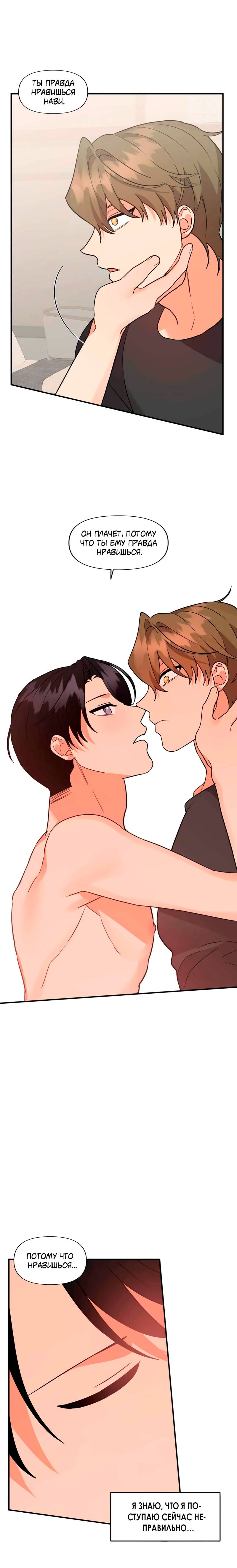 Манга Мой чёртов ХХХ - Глава 39 Страница 14