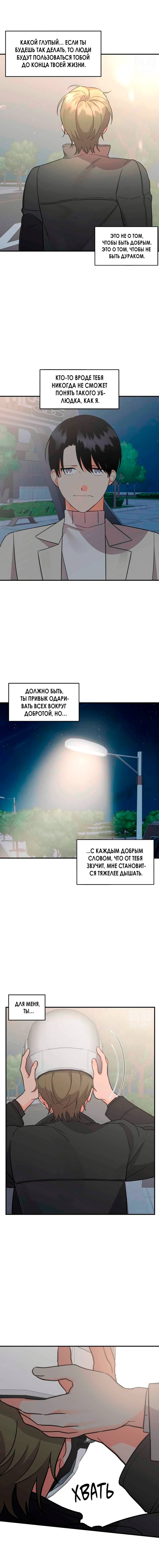 Манга Мой чёртов ХХХ - Глава 39 Страница 11