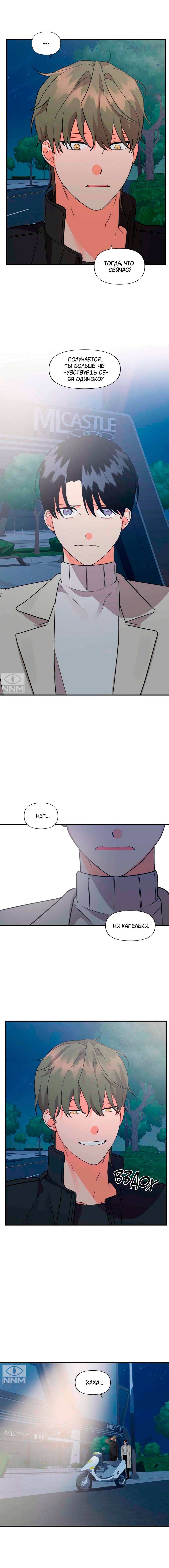 Манга Мой чёртов ХХХ - Глава 39 Страница 9