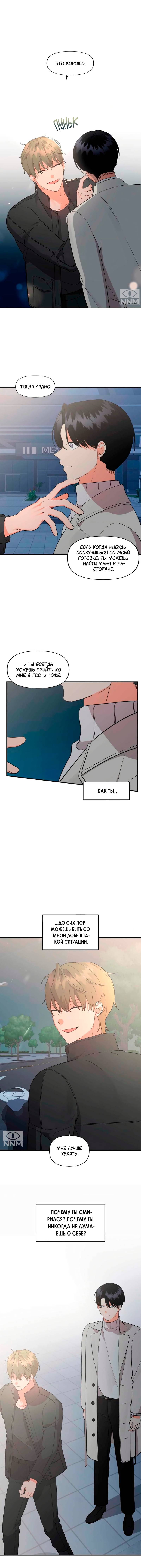 Манга Мой чёртов ХХХ - Глава 39 Страница 10