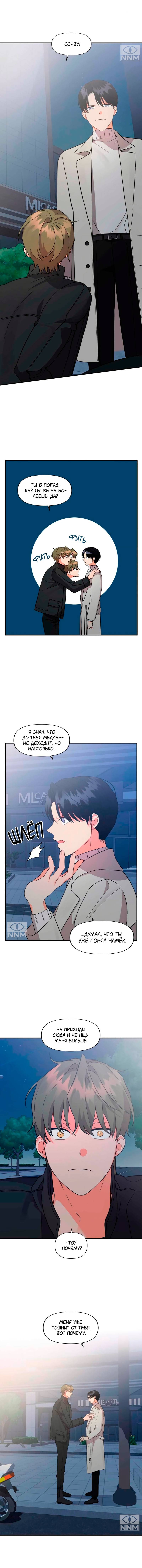 Манга Мой чёртов ХХХ - Глава 39 Страница 7