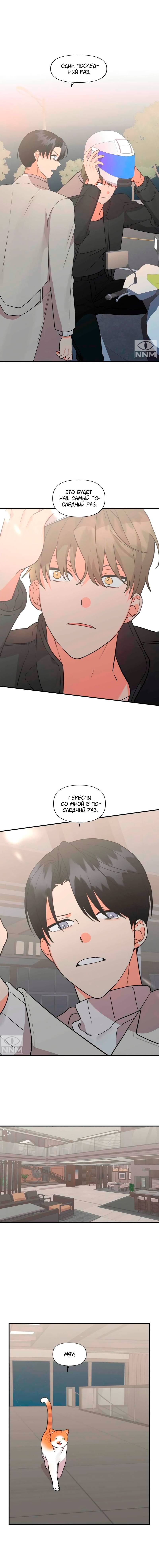 Манга Мой чёртов ХХХ - Глава 39 Страница 12