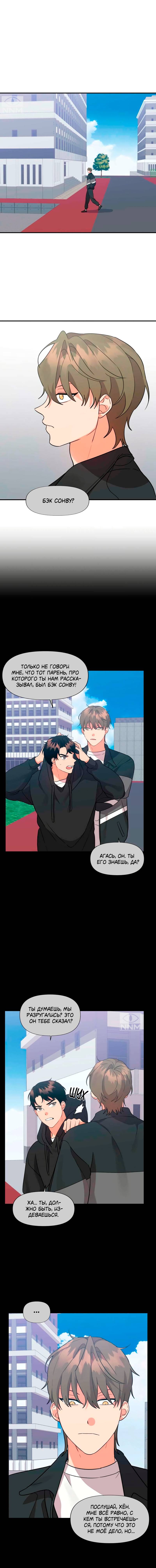 Манга Мой чёртов ХХХ - Глава 39 Страница 2