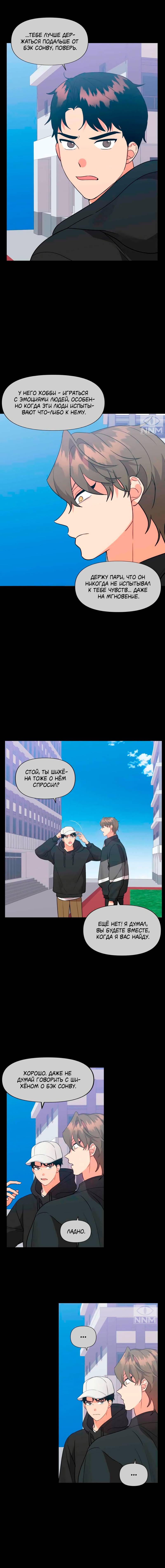 Манга Мой чёртов ХХХ - Глава 39 Страница 3