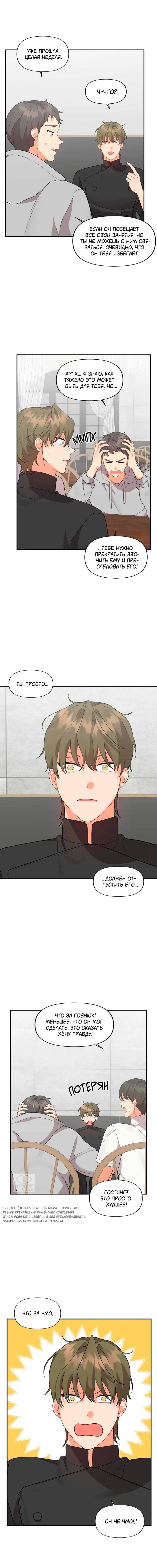 Манга Мой чёртов ХХХ - Глава 38 Страница 4