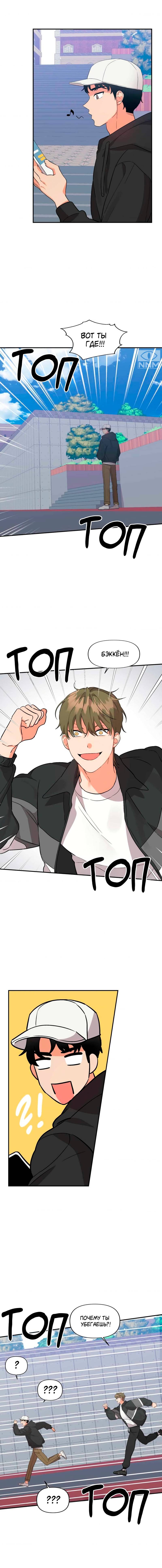 Манга Мой чёртов ХХХ - Глава 38 Страница 14