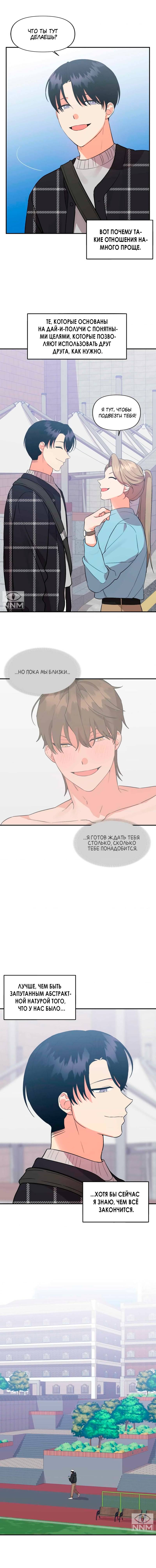 Манга Мой чёртов ХХХ - Глава 38 Страница 13