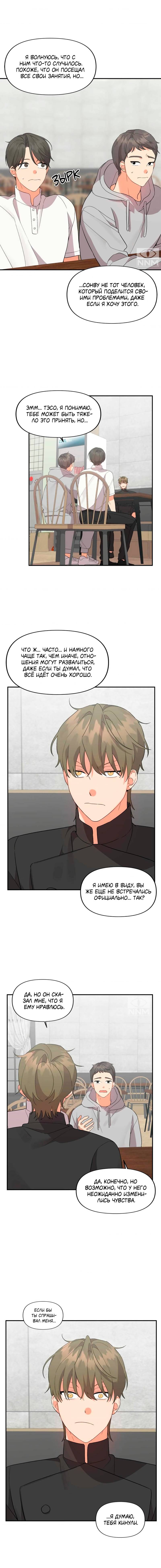 Манга Мой чёртов ХХХ - Глава 38 Страница 3