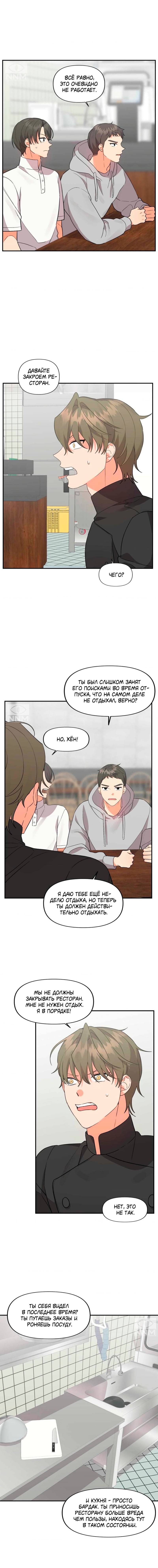Манга Мой чёртов ХХХ - Глава 38 Страница 6