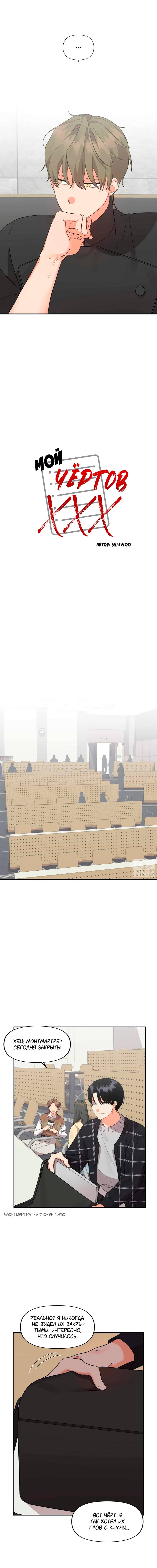 Манга Мой чёртов ХХХ - Глава 38 Страница 9