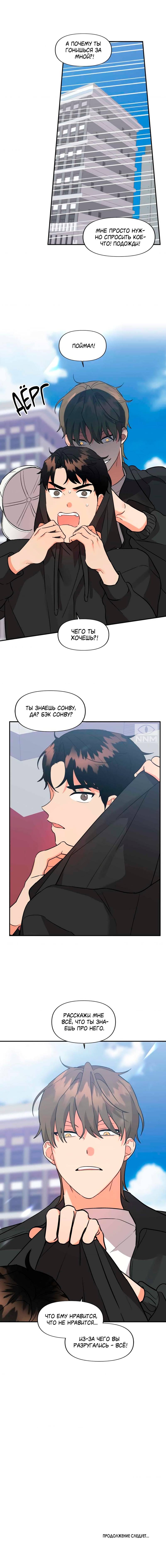 Манга Мой чёртов ХХХ - Глава 38 Страница 15